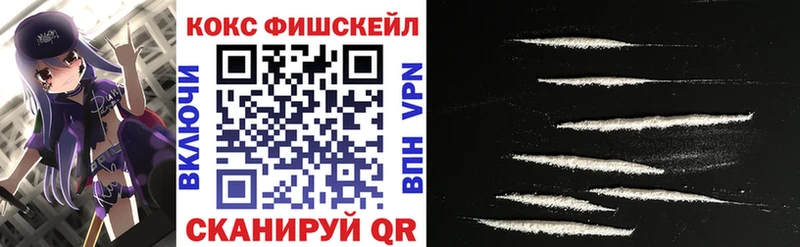 КОКАИН Fish Scale  купить наркотик  Фатеж 