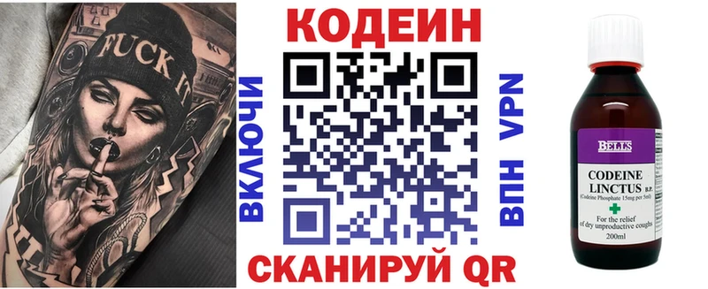 Кодеиновый сироп Lean напиток Lean (лин)  Фатеж 